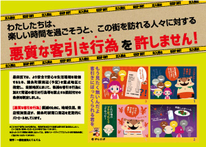 客引きしない宣言店マップ